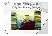 인본주의의 이해-9