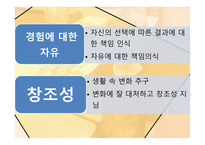 인본주의의 이해-11