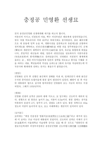 충정공 민영환 선생 묘-1