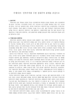민족주의와 수령절대주의 관계와 주체사상-1