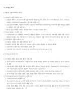 공적자금 보고서-9