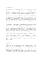 북촌의 역사적 변화-3