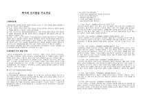한국사회의 탈북이주민 국민 만들기-1