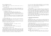 한국사회의 탈북이주민 국민 만들기-2