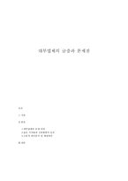 대부업체의 급증과 문제점-1