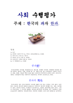 한국의 과자 한과-1