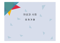 모자가정 보고서-1