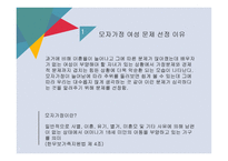 모자가정 보고서-3