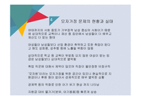 모자가정 보고서-8