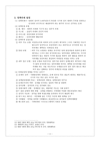 정책과 정책학 개론-4