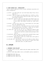 정책과 정책학 개론-6