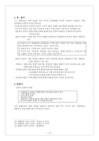 정책과 정책학 개론-12