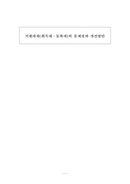 거래과세 취득세 등록세의 문제점과 개선방안3-1