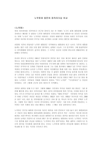 노무현과 링 컨의 정치 리더십 비교 보고서-1