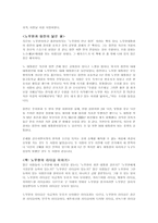 노무현과 링 컨의 정치 리더십 비교 보고서-3