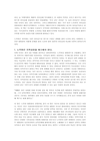 노무현과 링 컨의 정치 리더십 비교 보고서-4