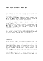 인지적 특징의 평가와 정의적 특징의 평가-1