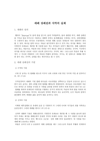 세례 성례전과 사역의 실제 세례의 정의-1