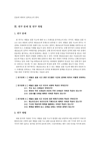 세월호 침몰 사고 관련 보도를 통해 본 한국 언론의 재난보도 경향 분석-9