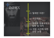 탈레반 한국인 납치사건-2