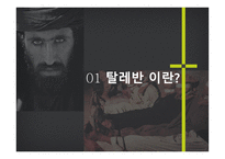 탈레반 한국인 납치사건-3