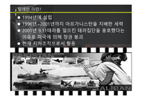탈레반 한국인 납치사건-4