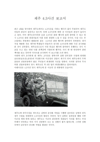 제주43 사건보고서 -1