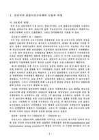 주 5일 근무제 보고서-1