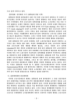 주 5일 근무제 보고서-3