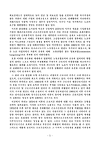 주 5일 근무제 보고서-5