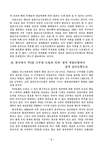 주 5일 근무제 보고서-6