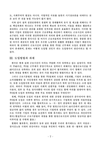 주 5일 근무제 보고서-7
