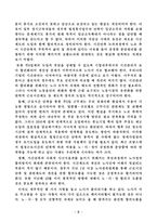 주 5일 근무제 보고서-8