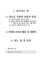 새로운 사회와 대중의 탄생 끌리고 쏠리고들 끓다-2