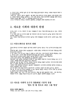 새로운 사회와 대중의 탄생 끌리고 쏠리고들 끓다-3