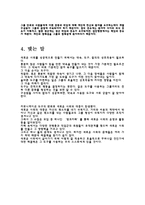 새로운 사회와 대중의 탄생 끌리고 쏠리고들 끓다-8