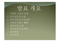 대우건설의 푸르지오 사례보고서-2