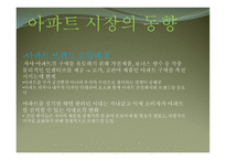 대우건설의 푸르지오 사례보고서-3