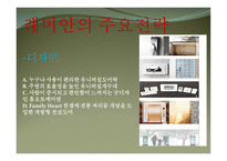 대우건설의 푸르지오 사례보고서-16