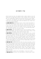 도서관의 기능-1