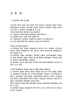 거래과세의 효과 및 개선방안-3