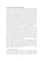 한국교회가 안고 있는 개혁-4