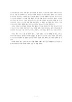 한국교회가 안고 있는 개혁-5