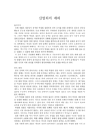 산업화의 폐해-1