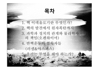 핵 에너지의 평화적 사용 -2