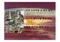 핵 에너지의 평화적 사용 -4
