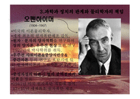 핵 에너지의 평화적 사용 -8