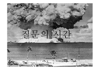 핵 에너지의 평화적 사용 -14