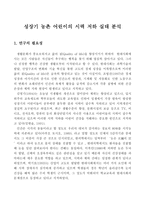 성장기 농촌어린이의 시력저하 실태분석-2