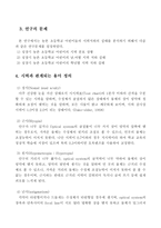 성장기 농촌어린이의 시력저하 실태분석-4